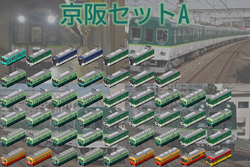Keihan_setA.png