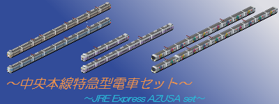 JRE_Express_Azusa_set.png