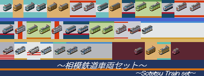 Sotetsu_Train_set.png