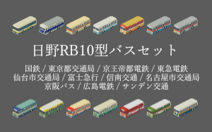 Hino_RB10_SS.png
